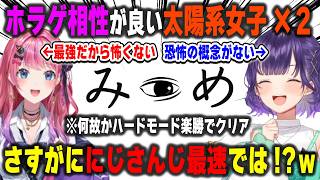 パッションホラゲかと思いきや、どういう訳かにじさんじ内最速クリアを達成してしまう太陽系女子コンビの倉持めると＆七瀬すず菜【みつめ/にじさんじ/切り抜き】