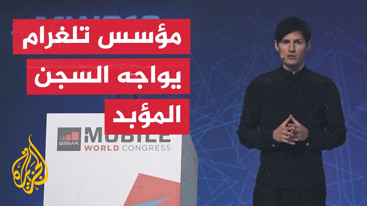 روسيا تتهم مؤسس تلغرام بدعم الإرهاب وتدرجه على قائمة المطلوبين دوليًا