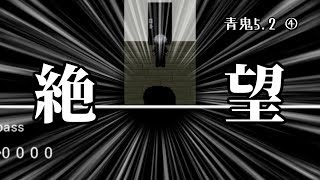 【ゆっくり実況】キタミ流・青鬼5.2《④：デデドン！》