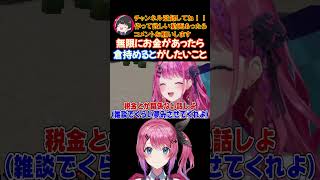 無限にお金があったら倉持めるとがしたいこと【にじさんじ/にじさんじ切り抜き/倉持めると/倉持めると切り抜き/Idios/Idios切り抜き/vtuber/vtuber切り抜き】