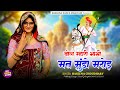 Bol Mhari Bhabhi Mt Mundo Marod Haseena Choudhary Tejaji Ka Superhit Song 2026 Dj Song