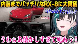 【Forza Horizon 6】昔の愛車｢RX-8｣を見つけ、内装までバッチリで大興奮するちはw【DEV_IS FLOW GLOW ホロライブ 輪堂千速】
