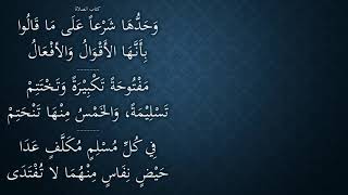 صورة 05شرح النظم الجلي مع الاحمرار - كتاب الصلاة عامر بهجت