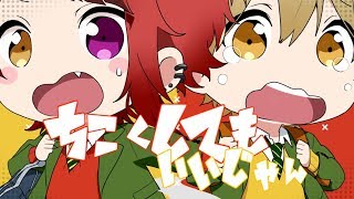 【MV】ちこくしてもいいじゃん/莉犬×るぅと【オリジナル】