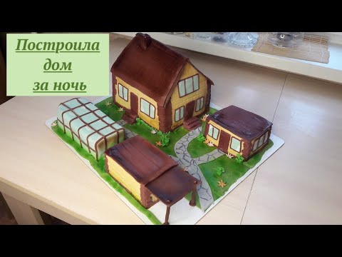 Урок декору торта у вигляді будиночка