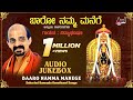 Baaro Namma Manege | Sung by: Dr.Vidyabhushana | Selected Kannada Devotional Songs | Audio Jukebox