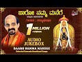 Baaro Namma Manege Sung By Dr Vidyabhushana Selected Kannada Devotional Songs Audio Jukebox
