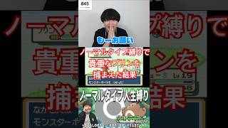 ノーマルタイプ縛りで捕まえた貴重なプリンの末路… #shorts #ポケモン #ポケモンfrlg #ノーマルタイプ人生縛り  #ゲーム実況