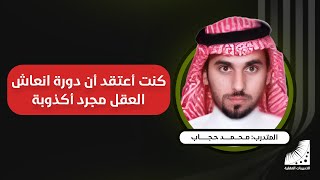 أسرع_طريقة في #تسريع_الحفظ - كنت أعتقد أن #دورة انعاش العقل وزيادة الحفظ مجرد أكذوبة