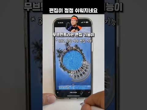 X4 영상 편집 이 수준까지 왔네요. #shorts #insta360