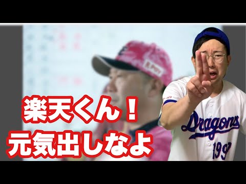 【速報】楽天　三木肇監督の休養を発表