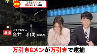 【放送事故】アホすぎる犯人にツボるアナウンサー