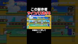 人が考えたとは思えないヤバいコース見つけた・・・　#スーパーマリオメーカー2 #マリメ2#世界のコース