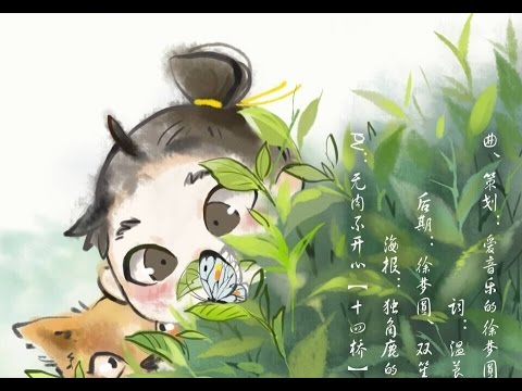 Harvest of Tea | by 我是愛音樂的徐夢圓 | Cover: 辰小弦