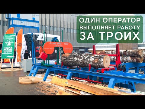 Пилорама ленточная горизонтальная Алтай 900prof, видео 5