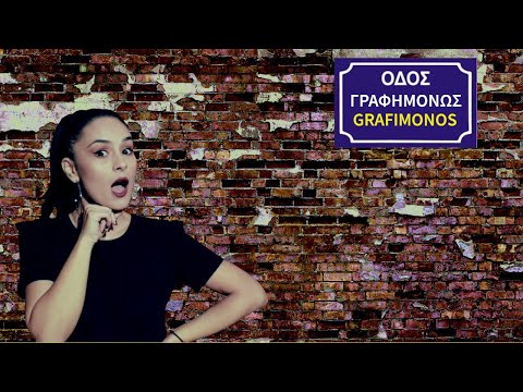 Top 10 Στίχοι Τραγουδιών που ακούγαμε λάθος