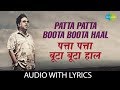 Patta Patta Boota Boota with lyrics | पता पता बूटा बूटा | Jagjit Singh