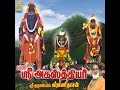 ஸ்ரீ அகஸ்த்தியர் சதகம் Sri Aghasthiyar Sadhagam Veeramanidaa