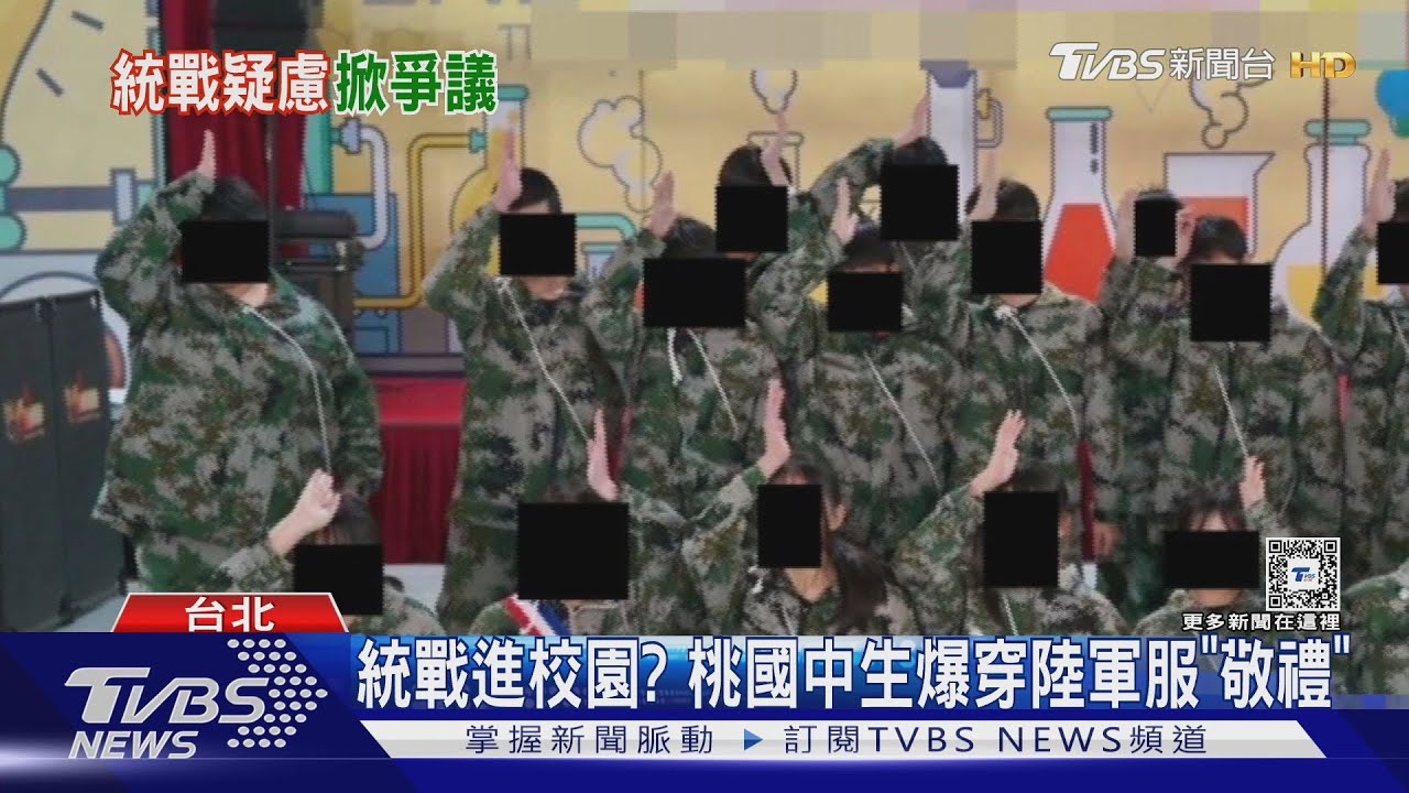 統戰進校園? 桃國中生爆穿陸軍服「敬禮」