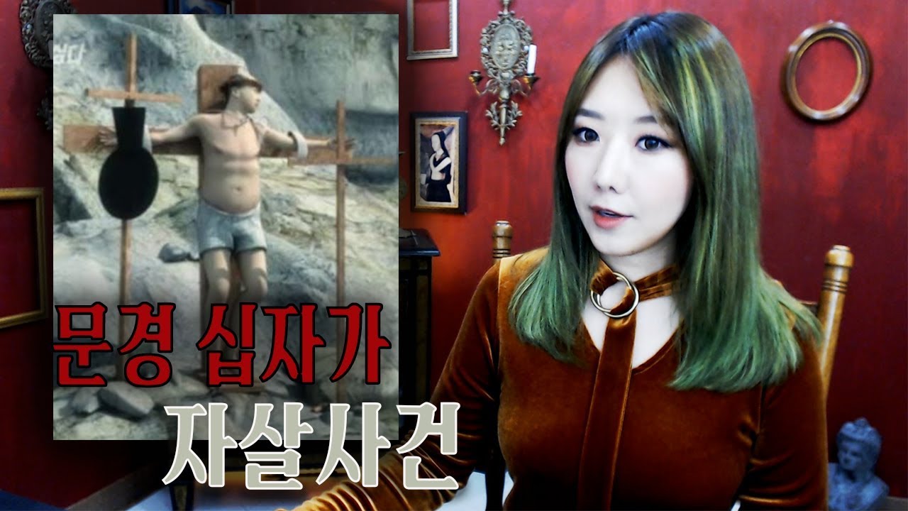 [토미] 문경십자가 자살사건, 왜 십자가에 매달려있었나? | 토요미스테리 | 디바제시카