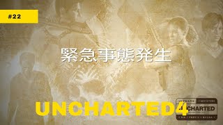 【#22】あちゃちゃーアンチャーテッド海賊王と最後の秘宝実況プレイ【ゲーム実況