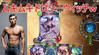 【shadowverse】気づいたらムキムキ！？クロネ式ドロシーウィッチ