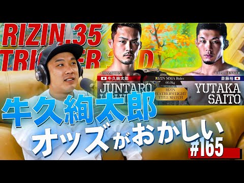 RIZIN.35 & TRIGGER 3RD – 勝敗予測