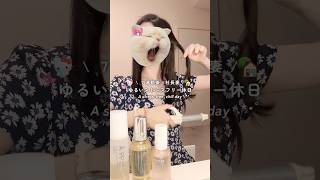 ストレスフリーな休日Vlog💞 #vlog #働く社長妻 #日常vlog #社長妻 #海外生活