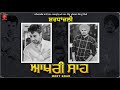 Aakhri Saah  ( ਆਖਰੀ ਸਾਹ ) || Meet Brar Sidhu Moosewala || Dharampreet | New Punjabi Songs 2022