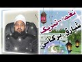 Mufti Mubarak Husain Azhari||Nagma .E Tabrik|| Shariq Barkati