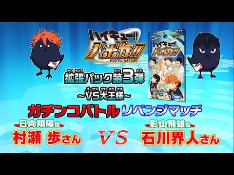 拡張パック第3弾 ～VS大王様～　ガチンコバトル後編