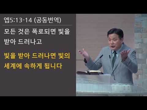 25/09/07 부평동부교회 주일오전예배 "하나님을 본받는 자가 되라 2" (엡 5:1-7) - 강길수 목사