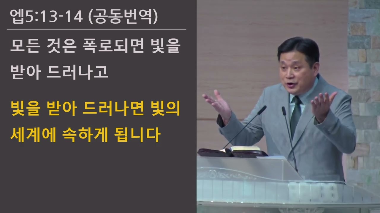 25/09/07 부평동부교회 주일오전예배 "하나님을 본받는 자가 되라 2" (엡 5:1-7) - 강길수 목사