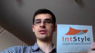 Отзыв о монтаже потолка от студии IntStyle