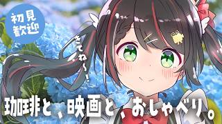 【作業用ラジオ】日曜朝の心地よい珈琲タイム☕️今週の映画紹介も🎞️【常世モコ】
