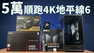 【Huan】 市況險惡! 如今5萬內還能組順跑4K 3A的遊戲電腦嗎? feat. Antec C2M機殼