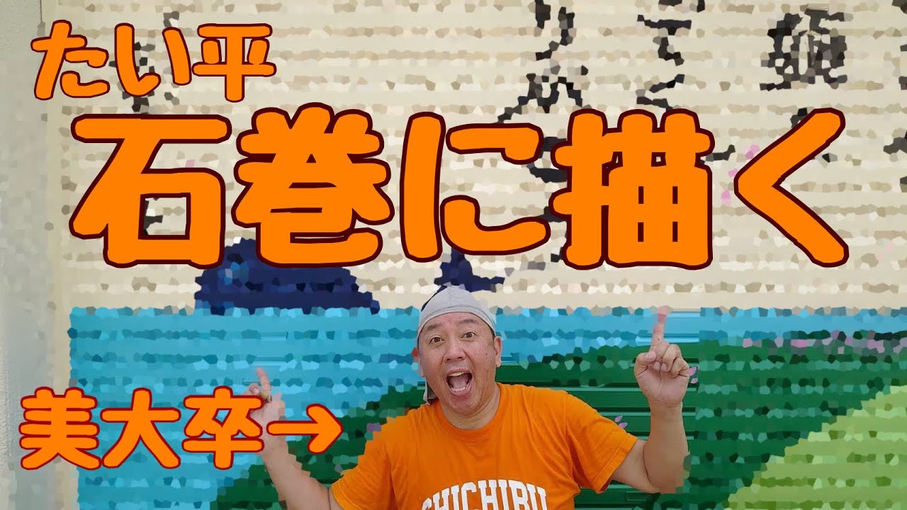 【未来へ】石巻に描く