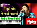 Mein Tujhe Chhod Ke Kahan Jaunga Piano Tutorial Rathodmilan Dharmendra Trinetra Dipasahi Kumarsanu