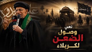 نعي ٢٠ صفر وصول الضعن الى كربلاء يوم الاربعين