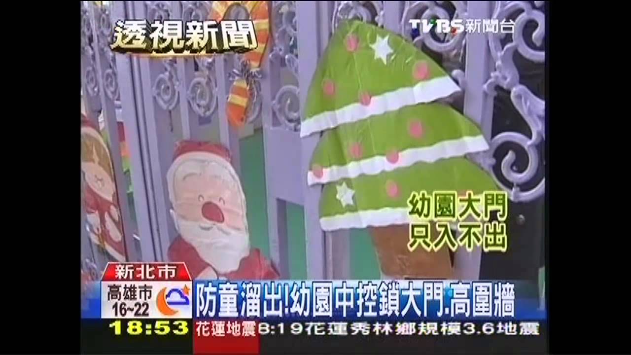防童溜出! 幼園中控鎖大門、高圍牆