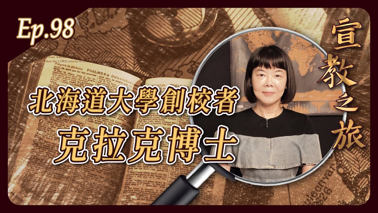 北海道大學創校者：克拉克博士