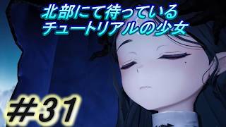 【アークナイツ　エンドフィールド】「封鎖区域の解放だ！！」主にストーリーを実況プレイして行くよ。３１