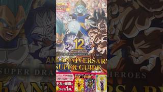 この本の付録がとんでもない事に気づいてしまいましたwwww #ドラゴンボール #ドラゴンボールヒーローズ