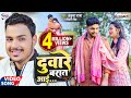 Video दुवारे बारात आई Ankush Raja Priyanka Singh Shilpi Raghwani Bhojpuri 