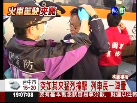 天旋地轉! 列車長忍痛通報求援