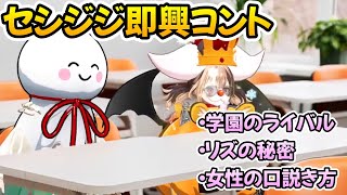 セシジジ即興コント3本立て【ホロライブ切り抜き/セシリア・イマーグリーン/Cecilia Immergreen/ジジ・ムリン/Gigi Murin】【EN/JP SUB】