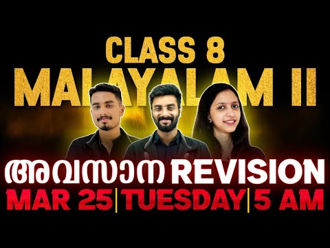 Class 8 Malayalam 2 | Morning Booster | Exam Winner Class 8