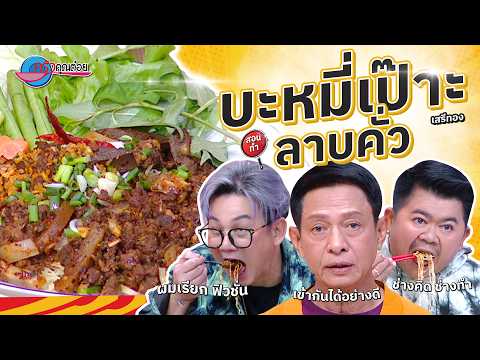 คลิกเพื่อดูคลิปวิดีโอ