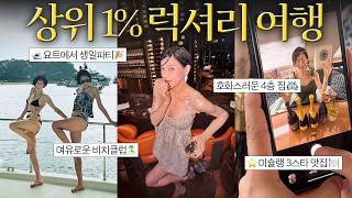 51살 생일 기념 싱가포르가서 끊임없이 파티하는 여행 브이로그