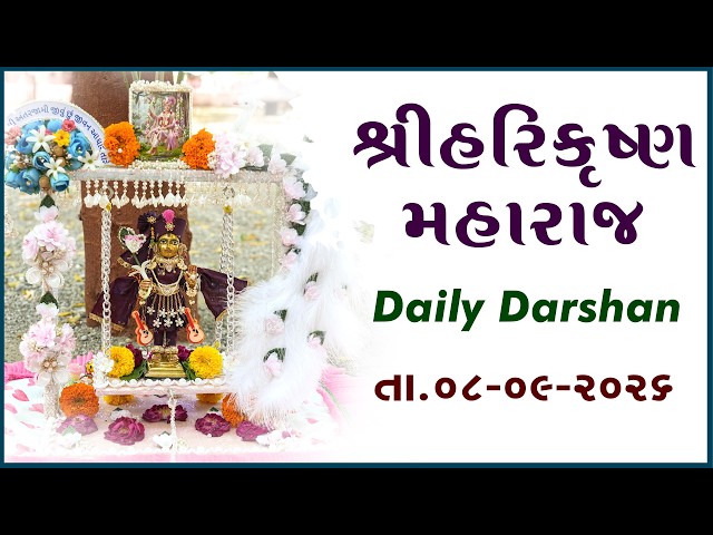 હરિકૃષ્ણ મહારાજ